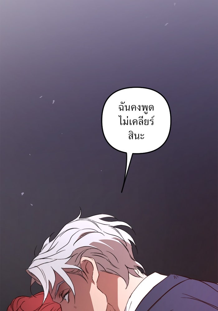 พี่เลี้ยงมาเฟีย - หน้า 106