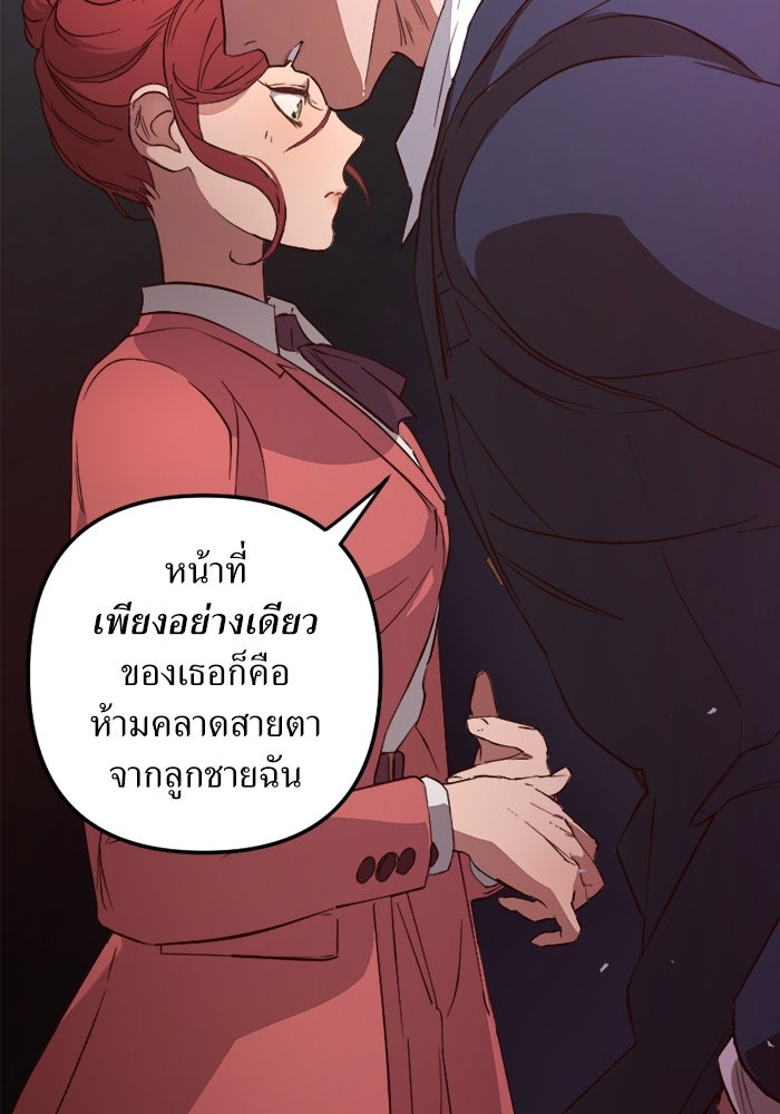 พี่เลี้ยงมาเฟีย - หน้า 107