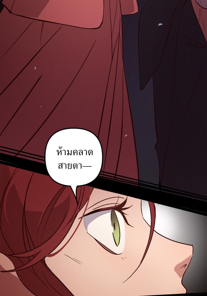 พี่เลี้ยงมาเฟีย - หน้า 108