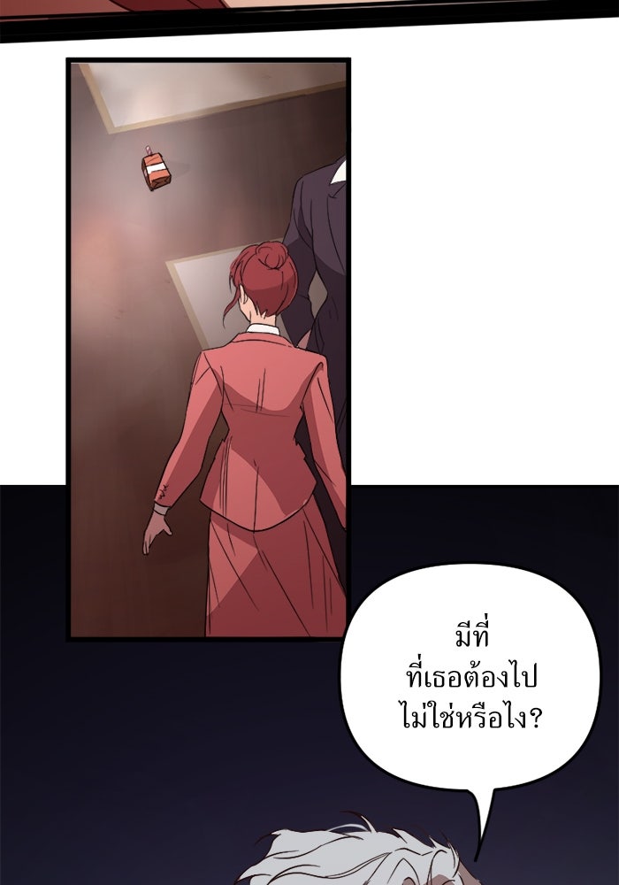 พี่เลี้ยงมาเฟีย - หน้า 109