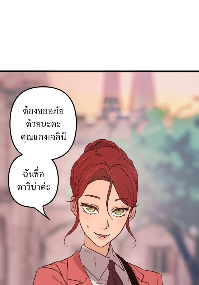 พี่เลี้ยงมาเฟีย - หน้า 11