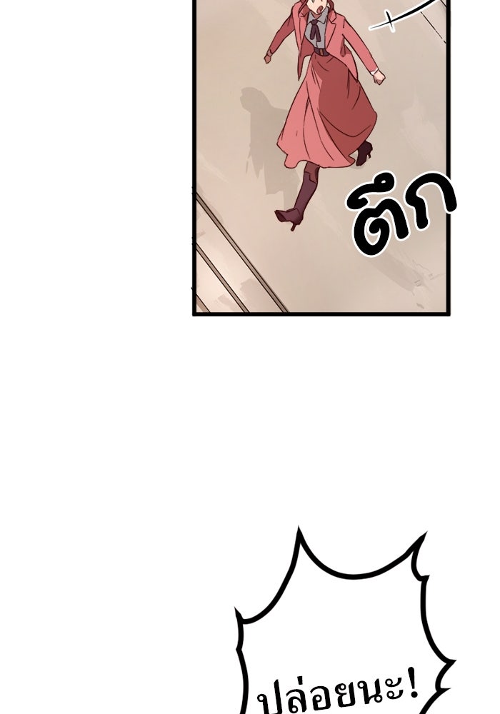 พี่เลี้ยงมาเฟีย - หน้า 112