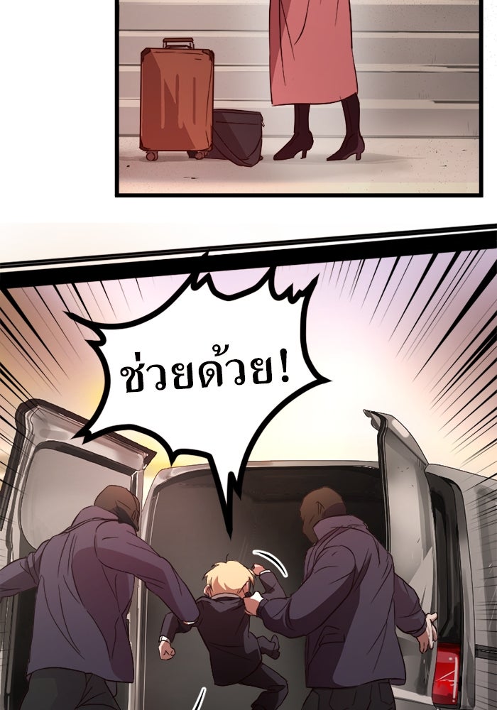 พี่เลี้ยงมาเฟีย - หน้า 114