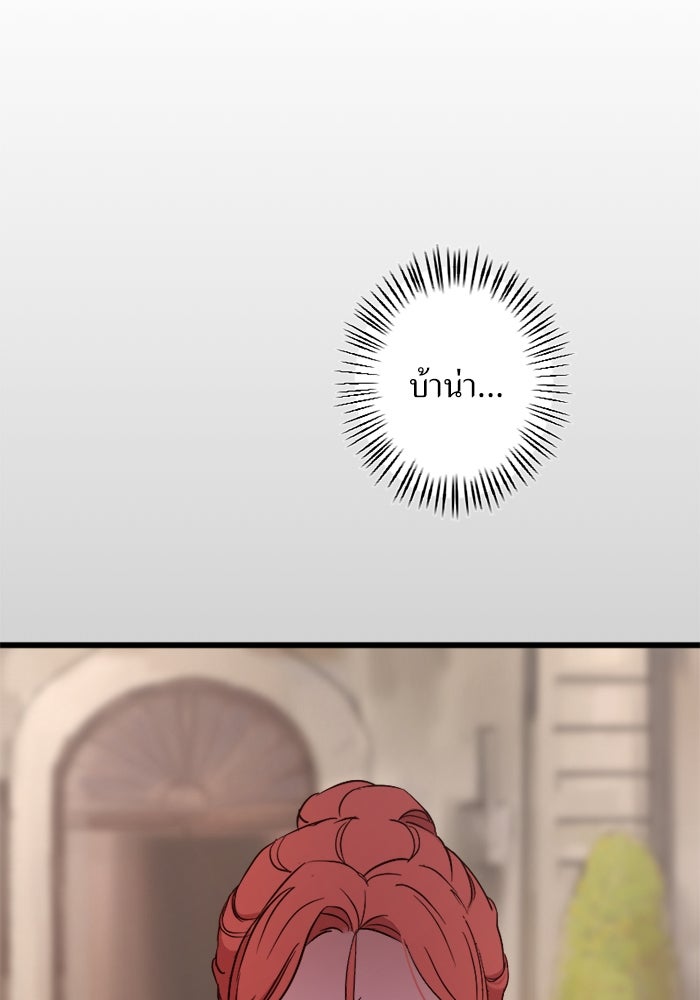 พี่เลี้ยงมาเฟีย - หน้า 118