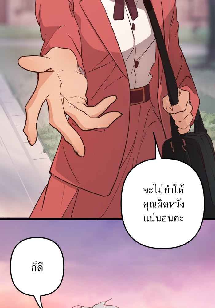 พี่เลี้ยงมาเฟีย - หน้า 12