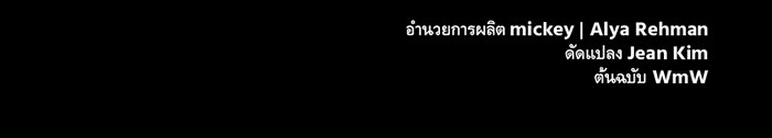 พี่เลี้ยงมาเฟีย - หน้า 125