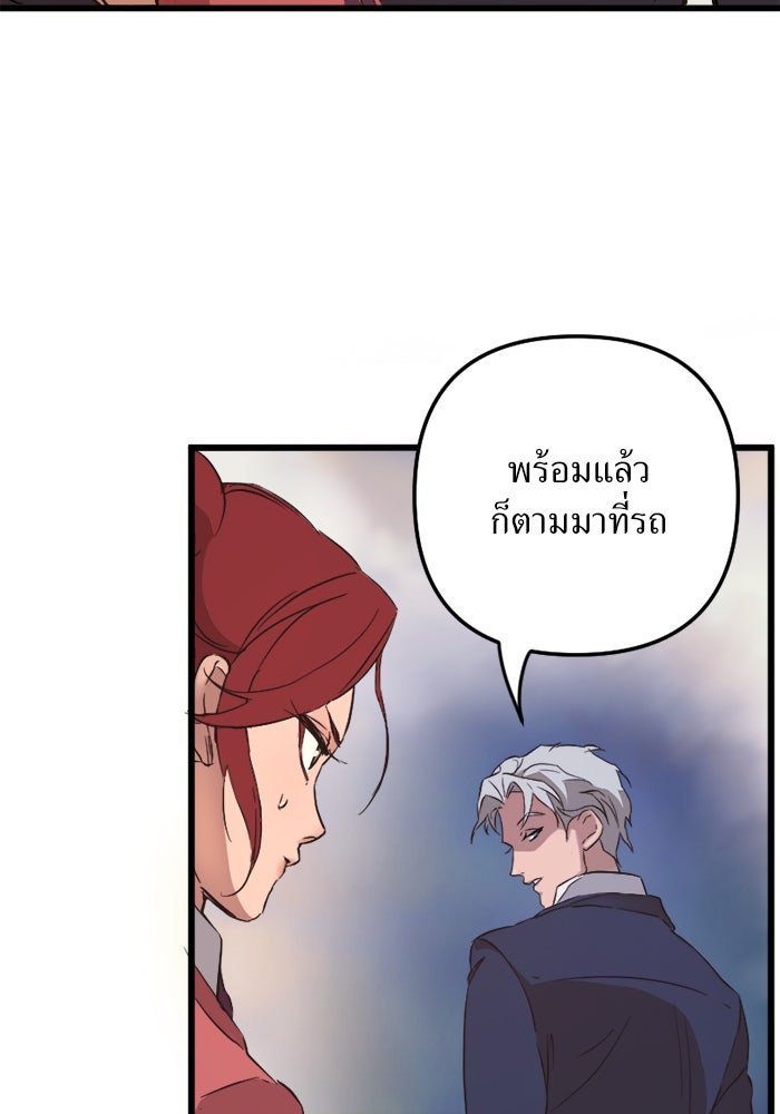 พี่เลี้ยงมาเฟีย - หน้า 14