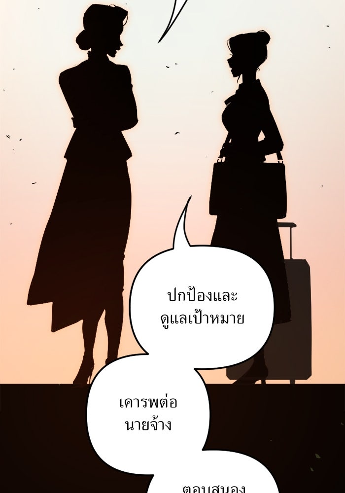 พี่เลี้ยงมาเฟีย - หน้า 17