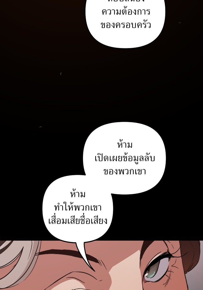 พี่เลี้ยงมาเฟีย - หน้า 18