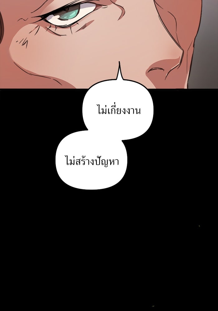 พี่เลี้ยงมาเฟีย - หน้า 19