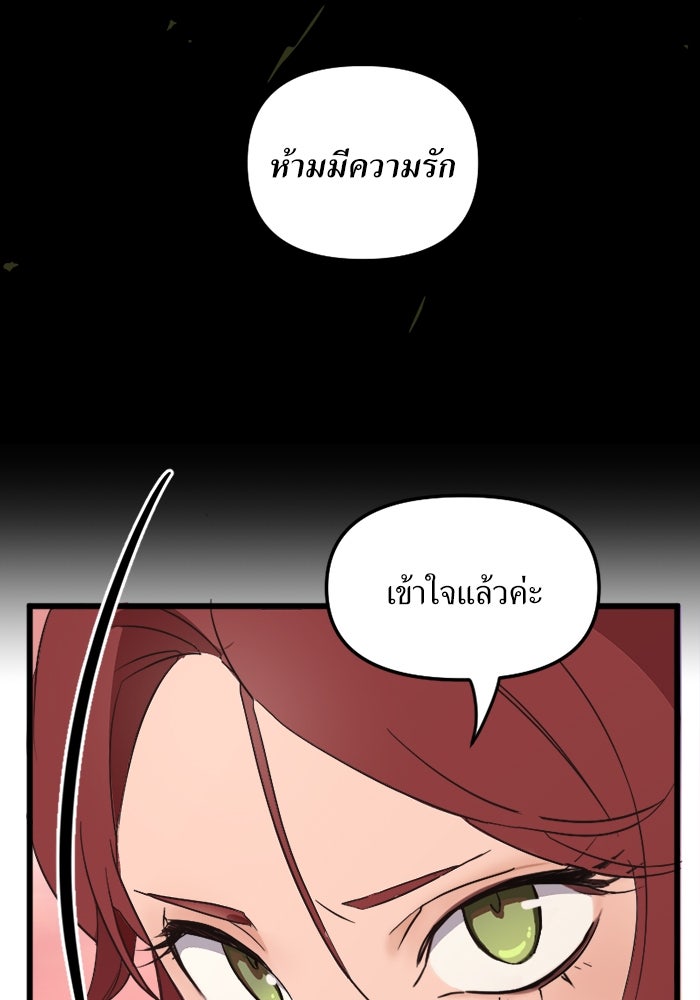 พี่เลี้ยงมาเฟีย - หน้า 20