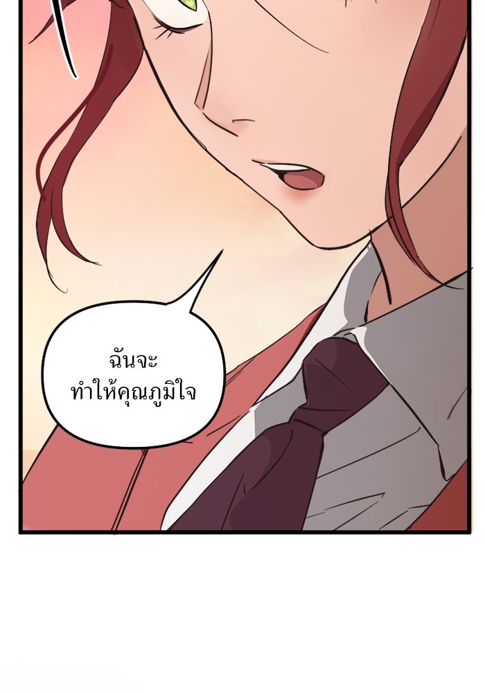 พี่เลี้ยงมาเฟีย - หน้า 21