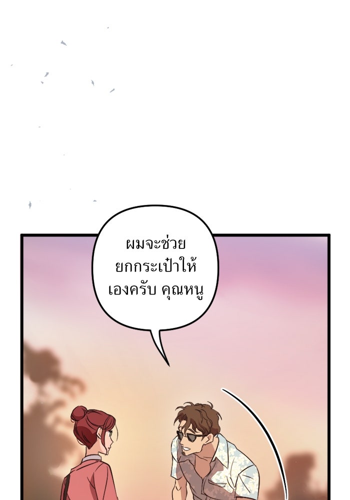 พี่เลี้ยงมาเฟีย - หน้า 26