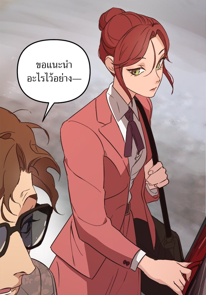 พี่เลี้ยงมาเฟีย - หน้า 28