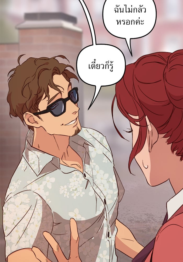 พี่เลี้ยงมาเฟีย - หน้า 30