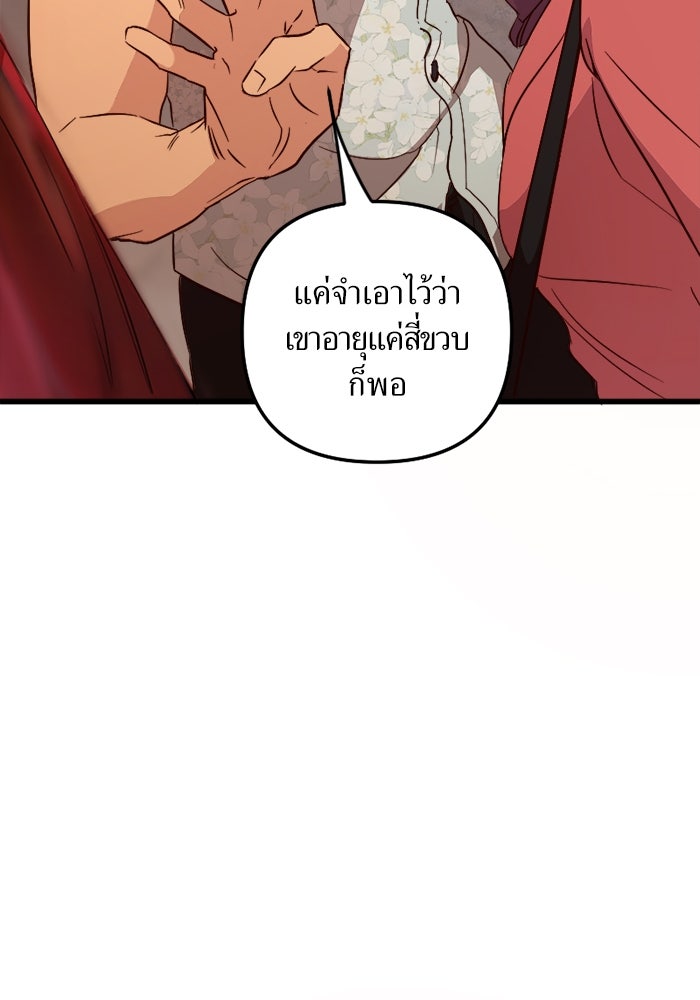 พี่เลี้ยงมาเฟีย - หน้า 31