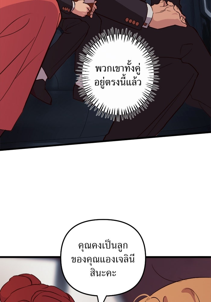 พี่เลี้ยงมาเฟีย - หน้า 34