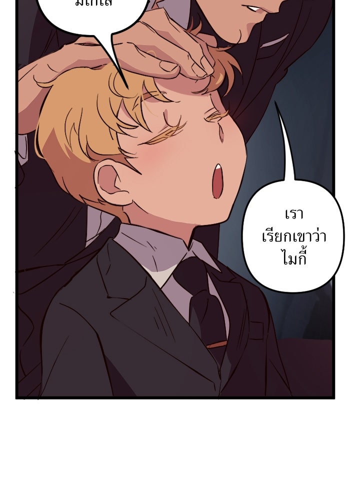 พี่เลี้ยงมาเฟีย - หน้า 36
