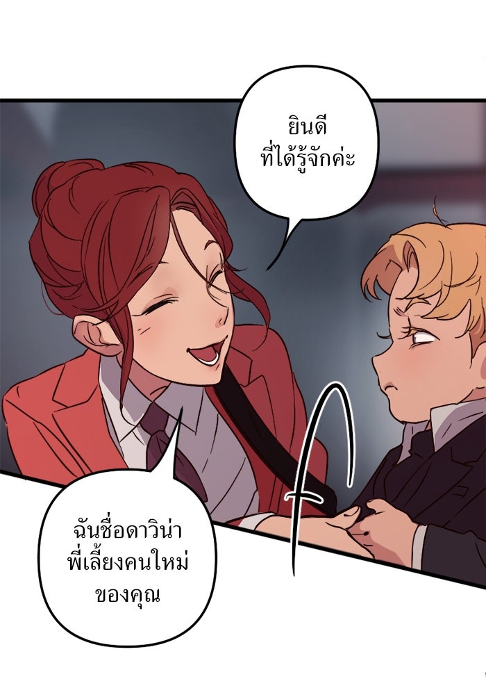 พี่เลี้ยงมาเฟีย - หน้า 37