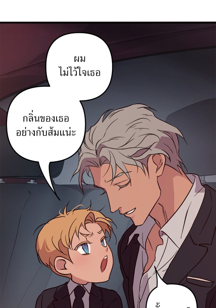 พี่เลี้ยงมาเฟีย - หน้า 38
