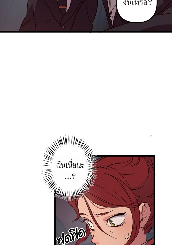 พี่เลี้ยงมาเฟีย - หน้า 39