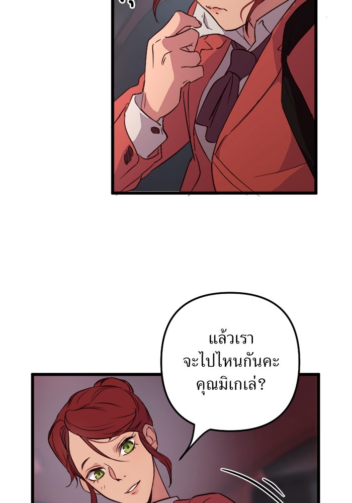 พี่เลี้ยงมาเฟีย - หน้า 40