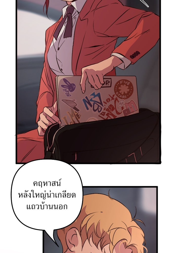 พี่เลี้ยงมาเฟีย - หน้า 41