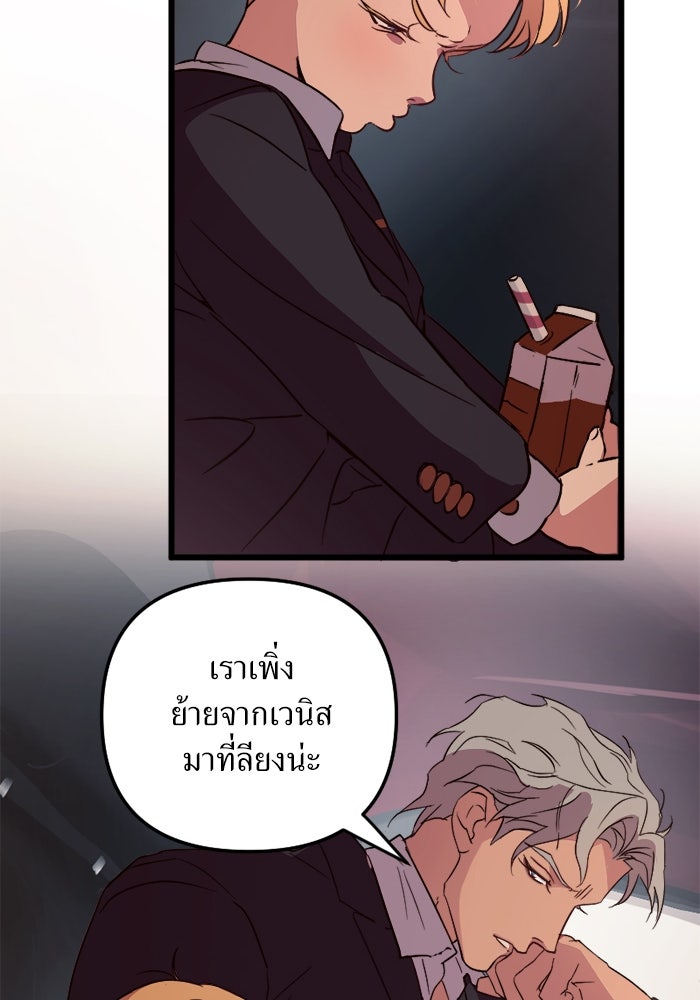 พี่เลี้ยงมาเฟีย - หน้า 42