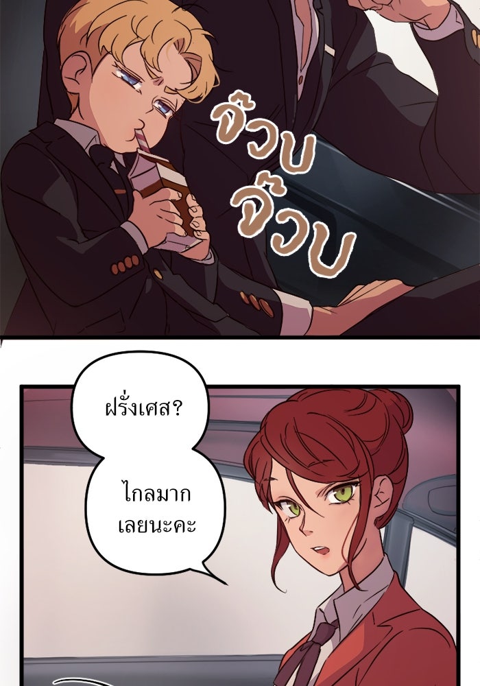 พี่เลี้ยงมาเฟีย - หน้า 43