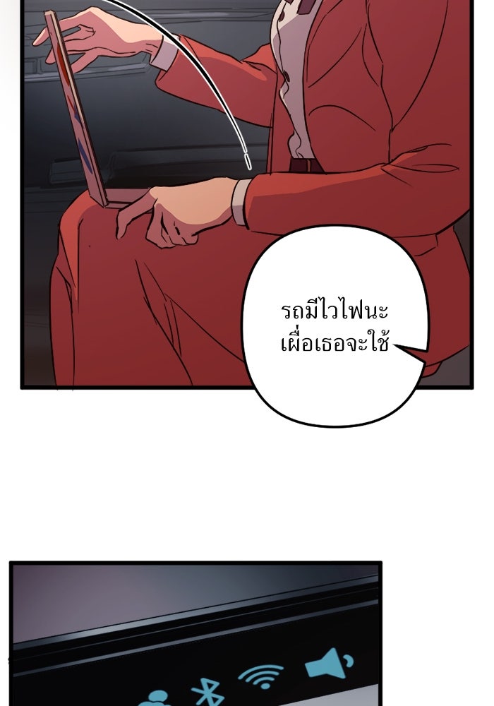 พี่เลี้ยงมาเฟีย - หน้า 44