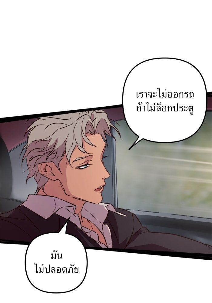 พี่เลี้ยงมาเฟีย - หน้า 47