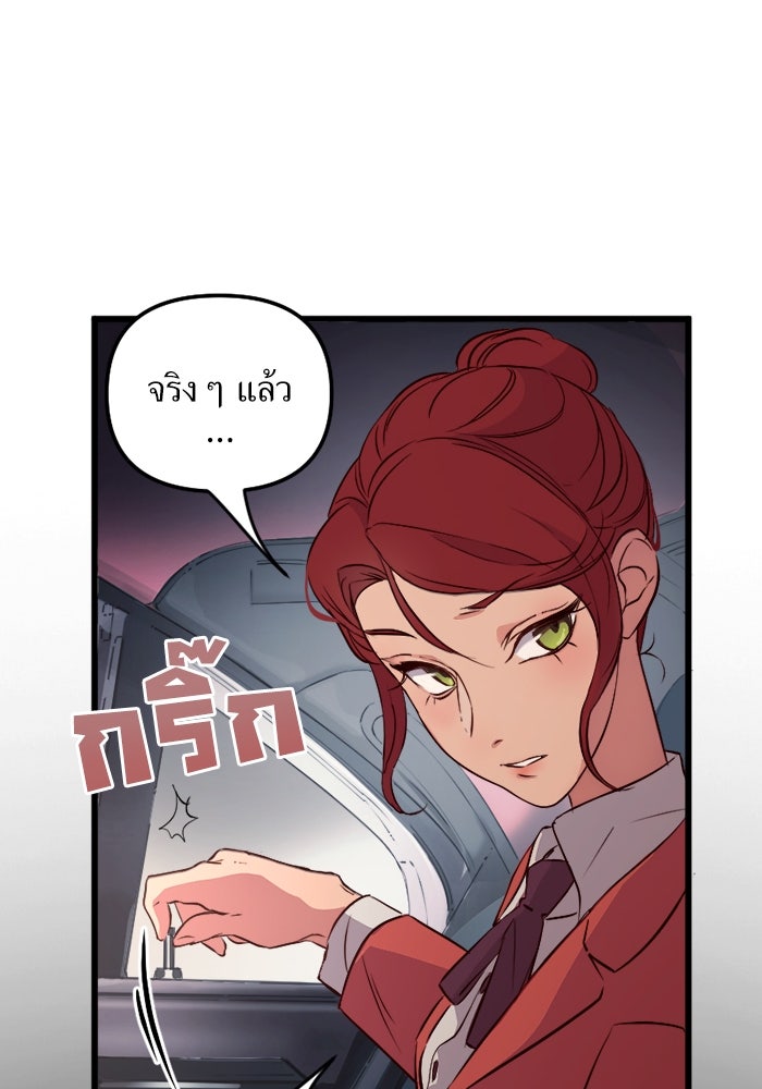 พี่เลี้ยงมาเฟีย - หน้า 48