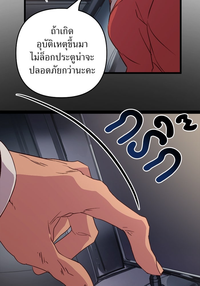 พี่เลี้ยงมาเฟีย - หน้า 49