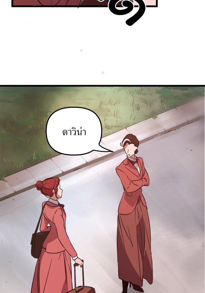 พี่เลี้ยงมาเฟีย - หน้า 5