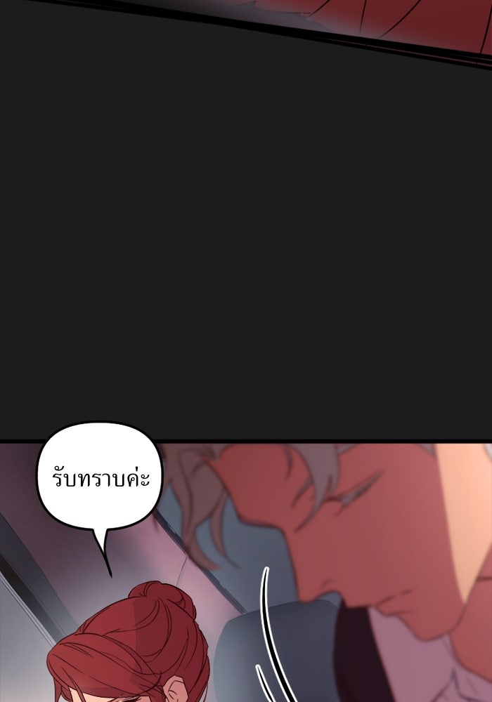 พี่เลี้ยงมาเฟีย - หน้า 52