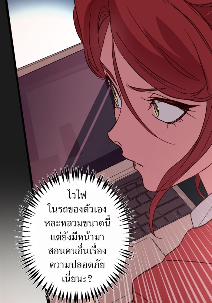 พี่เลี้ยงมาเฟีย - หน้า 55