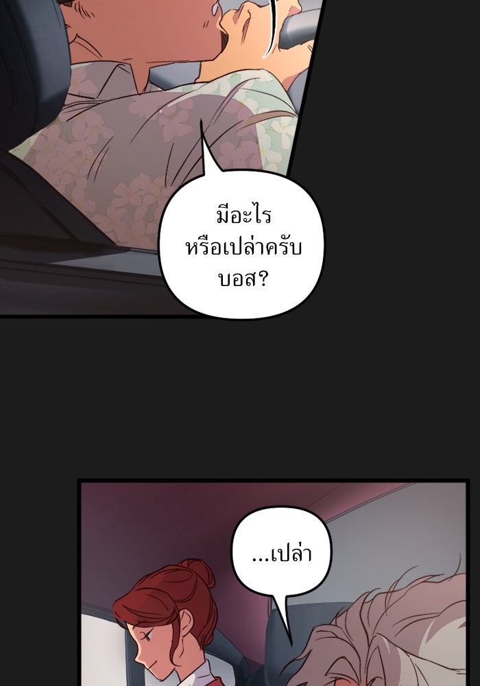 พี่เลี้ยงมาเฟีย - หน้า 59