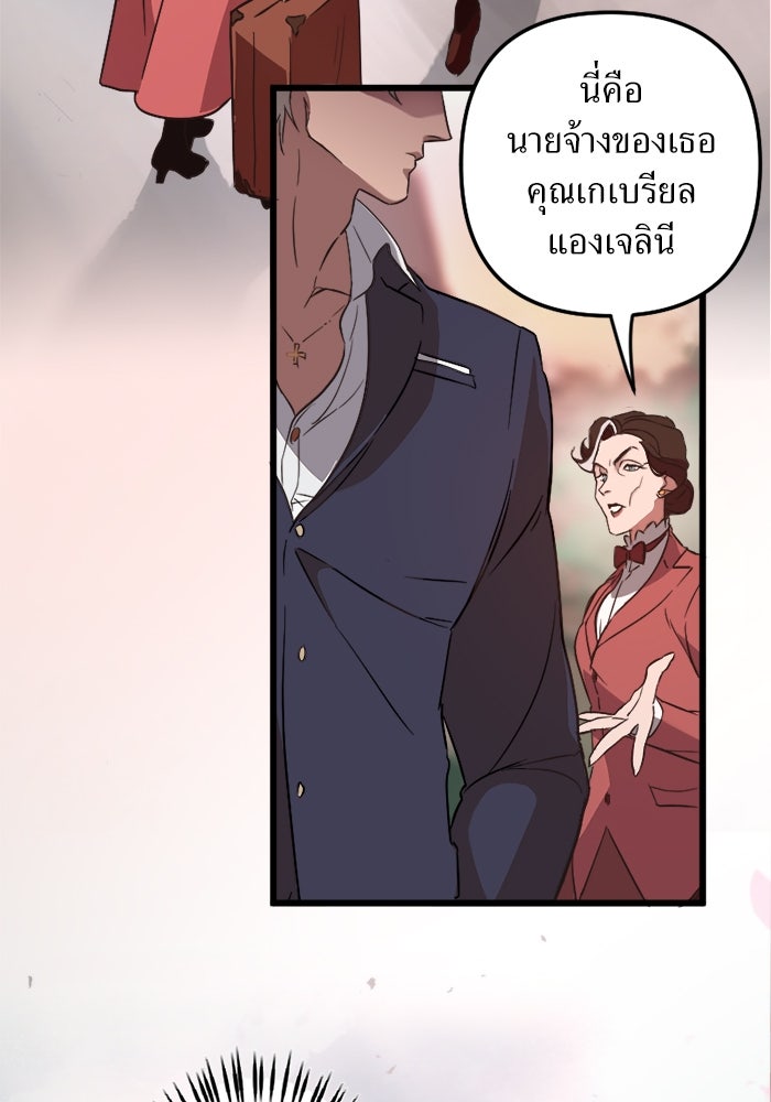 พี่เลี้ยงมาเฟีย - หน้า 6