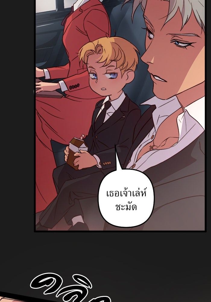 พี่เลี้ยงมาเฟีย - หน้า 60