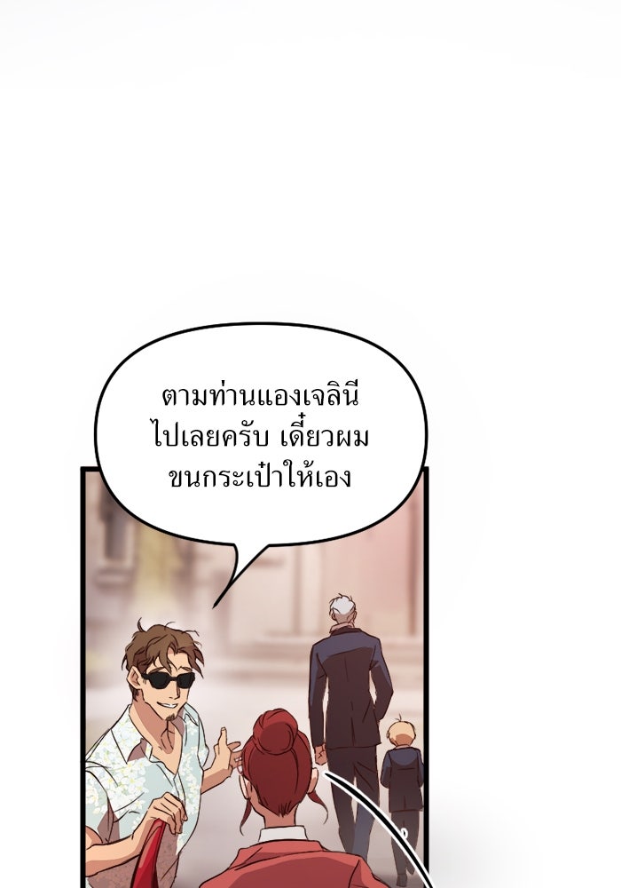 พี่เลี้ยงมาเฟีย - หน้า 69