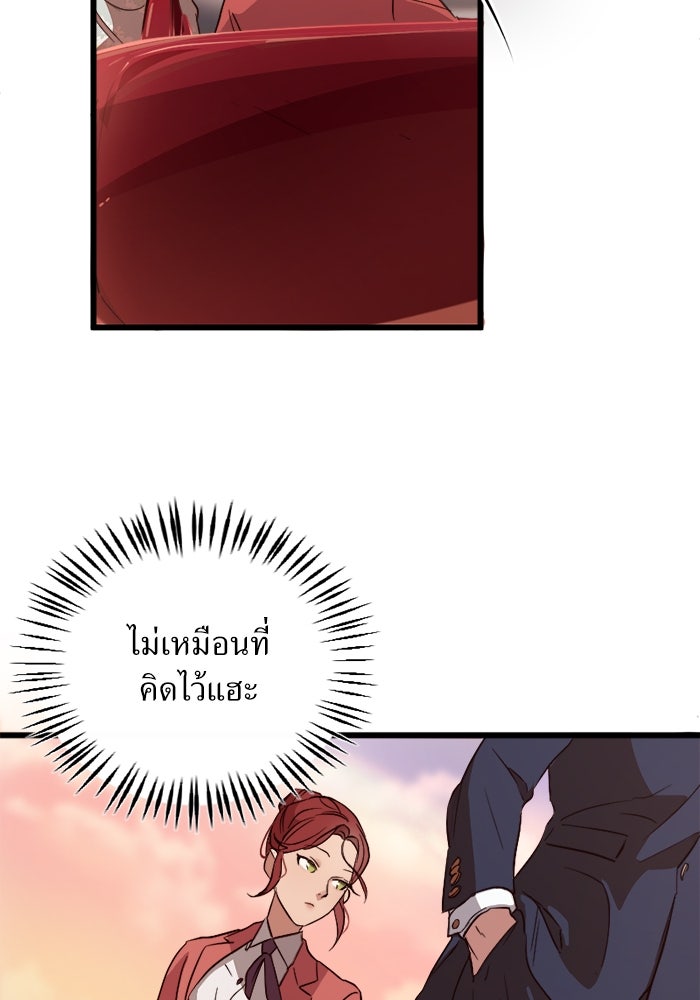 พี่เลี้ยงมาเฟีย - หน้า 70
