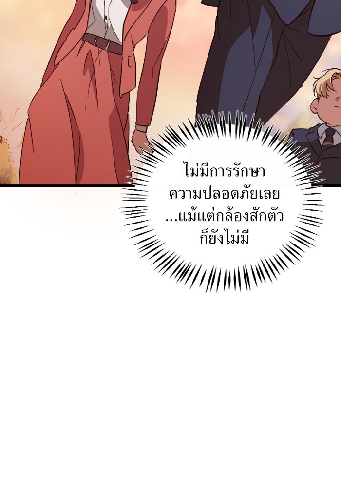 พี่เลี้ยงมาเฟีย - หน้า 71