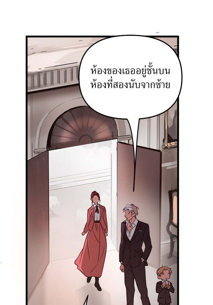 พี่เลี้ยงมาเฟีย - หน้า 72