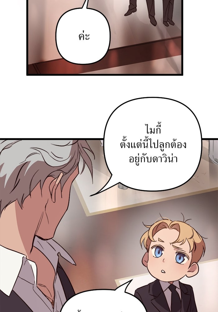 พี่เลี้ยงมาเฟีย - หน้า 73