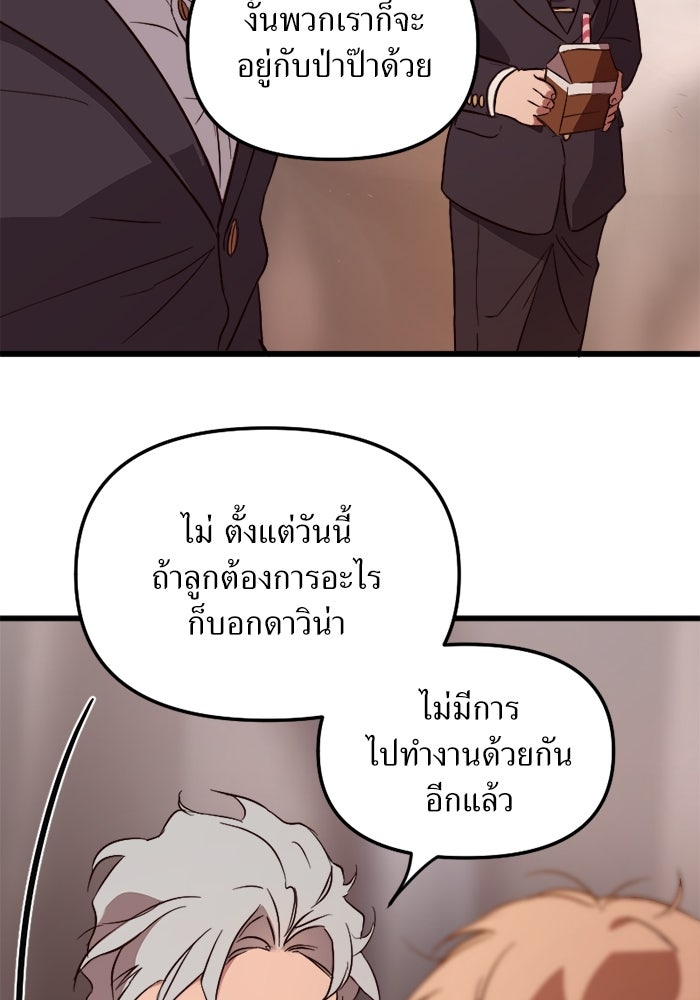 พี่เลี้ยงมาเฟีย - หน้า 74