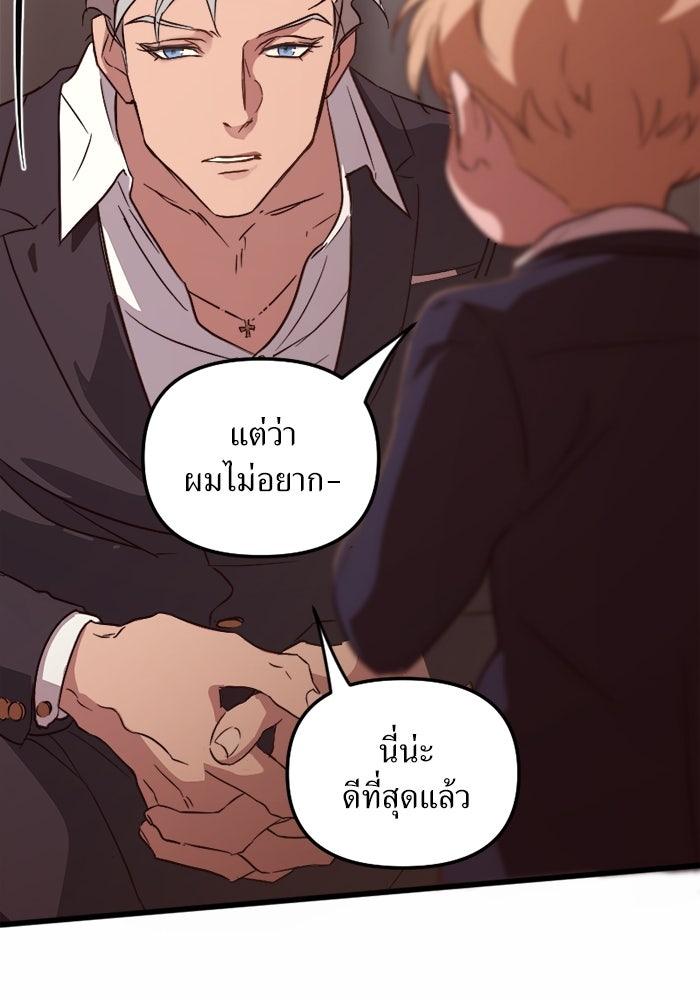 พี่เลี้ยงมาเฟีย - หน้า 75