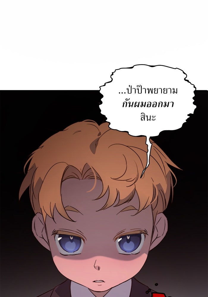 พี่เลี้ยงมาเฟีย - หน้า 76