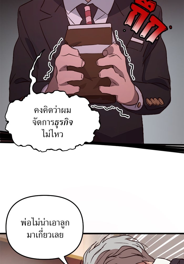 พี่เลี้ยงมาเฟีย - หน้า 77