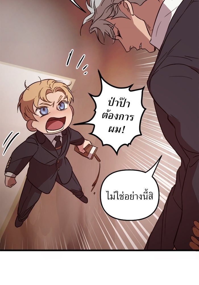 พี่เลี้ยงมาเฟีย - หน้า 78