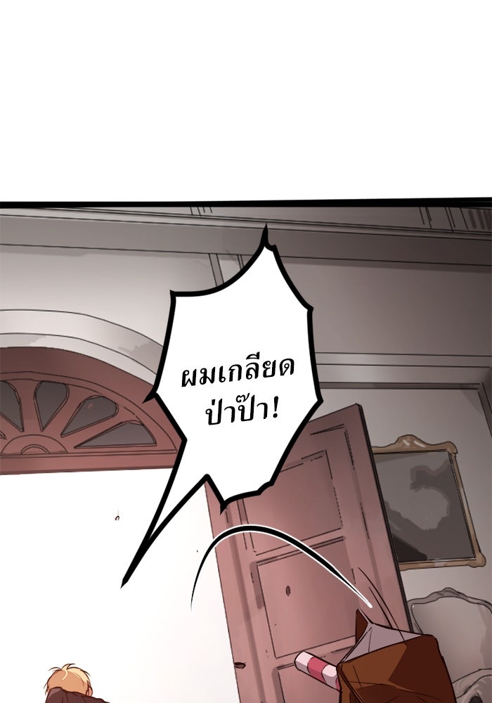 พี่เลี้ยงมาเฟีย - หน้า 79